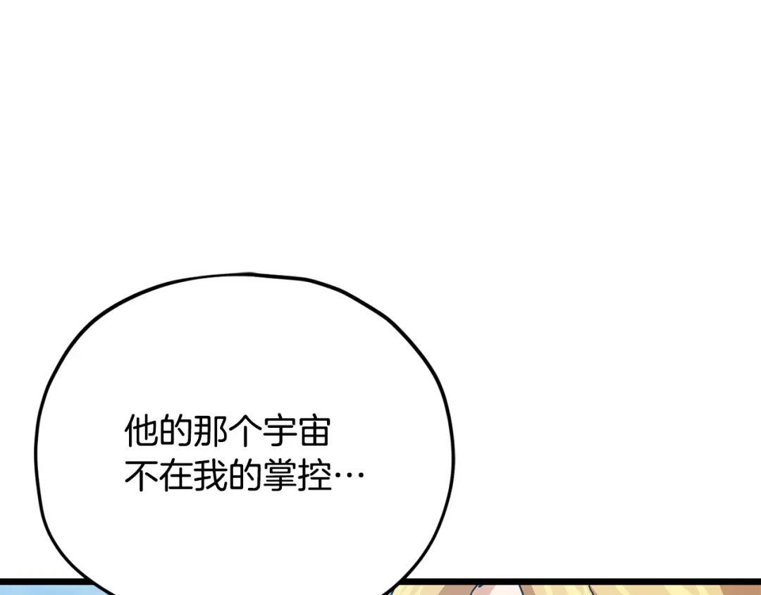 我爸太强了！ - 第229话 事态的发展 - 第105张图