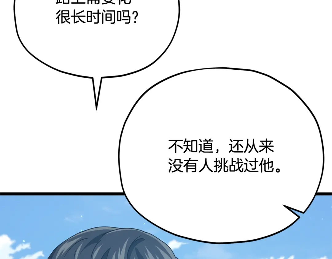 我爸太强了！ - 第229话 事态的发展 - 第168张图