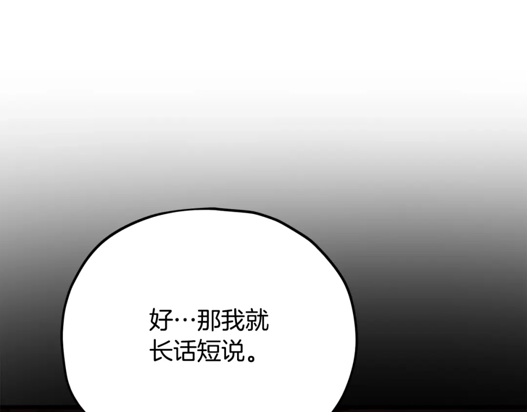 我爸太强了！ - 第229话 事态的发展 - 第91张图