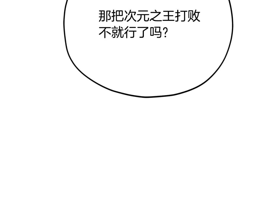 我爸太强了！ - 第229话 事态的发展 - 第104张图