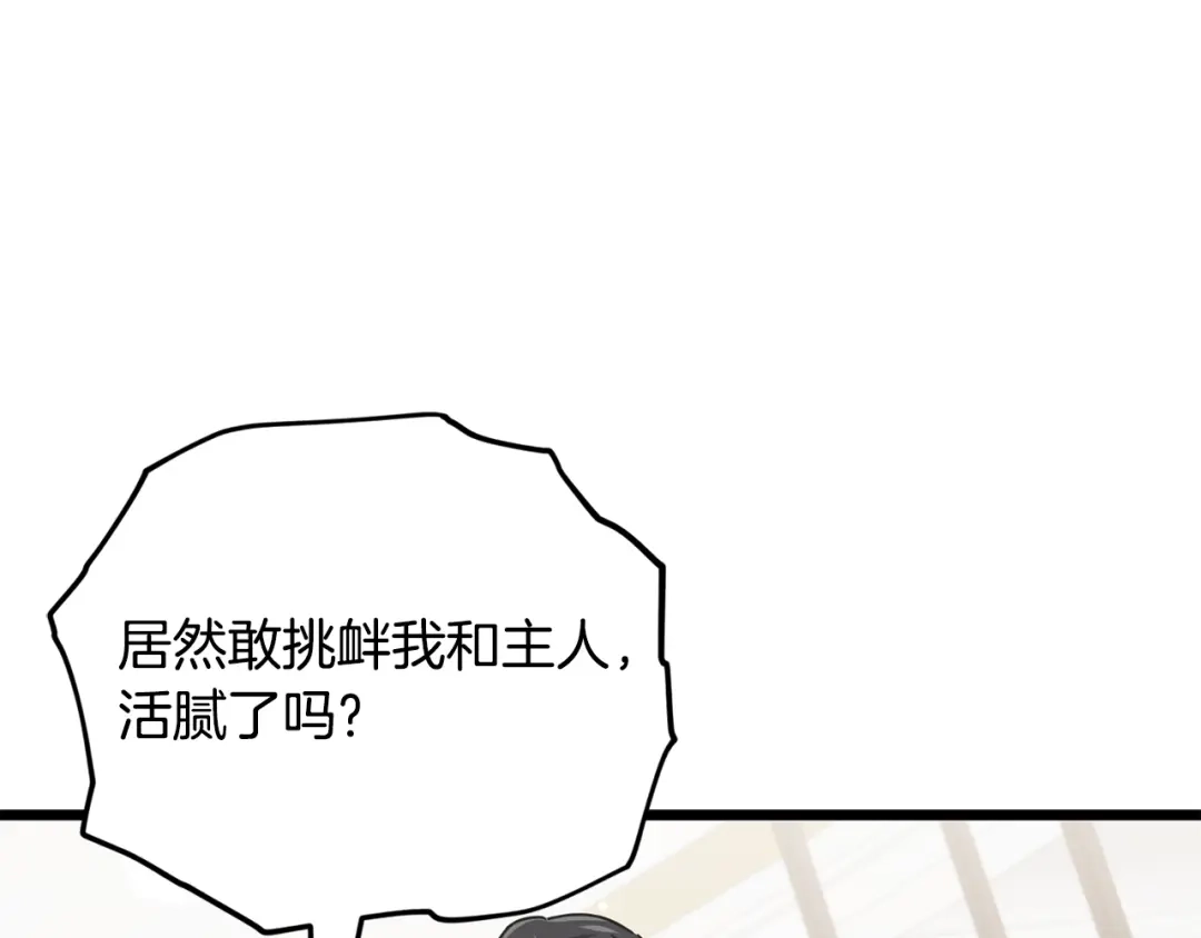 我爸太强了！ - 第229话 事态的发展 - 第21张图