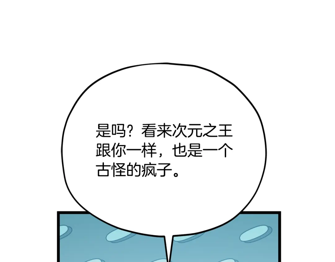 我爸太强了！ - 第229话 事态的发展 - 第99张图