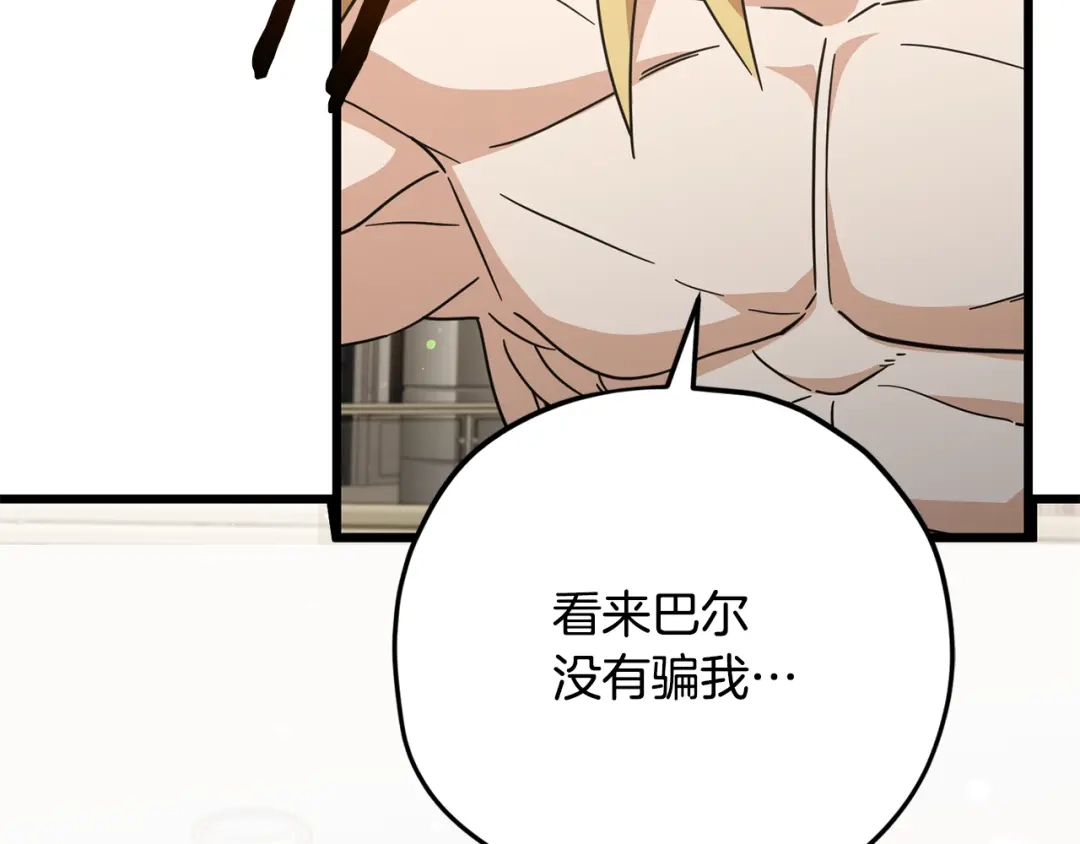 我爸太强了！ - 第229话 事态的发展 - 第16张图