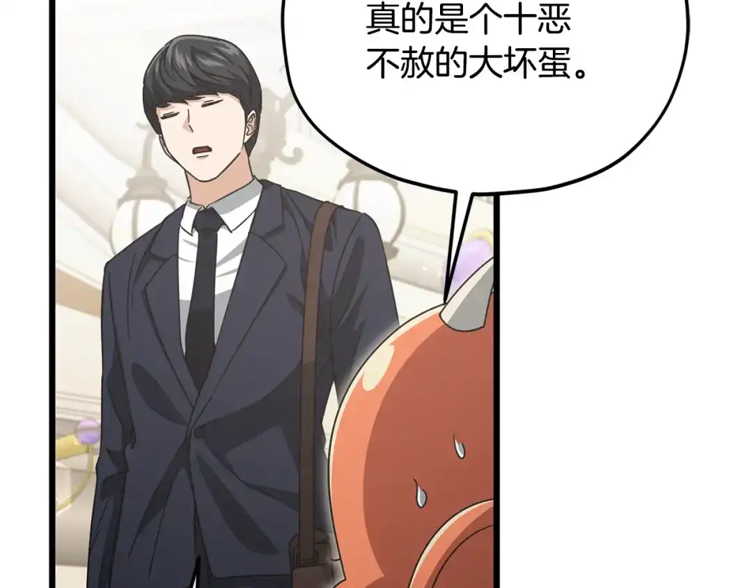 我爸太强了！ - 第229话 事态的发展 - 第42张图