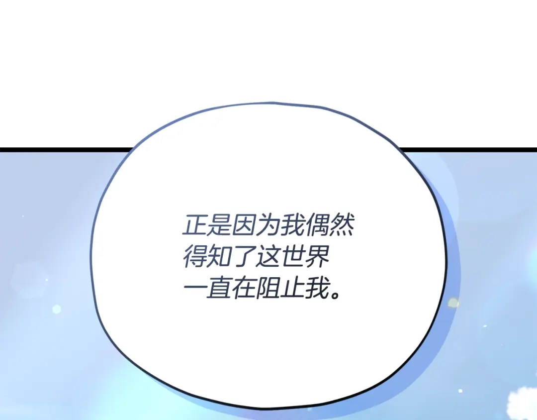 我爸太强了！ - 第229话 事态的发展 - 第115张图