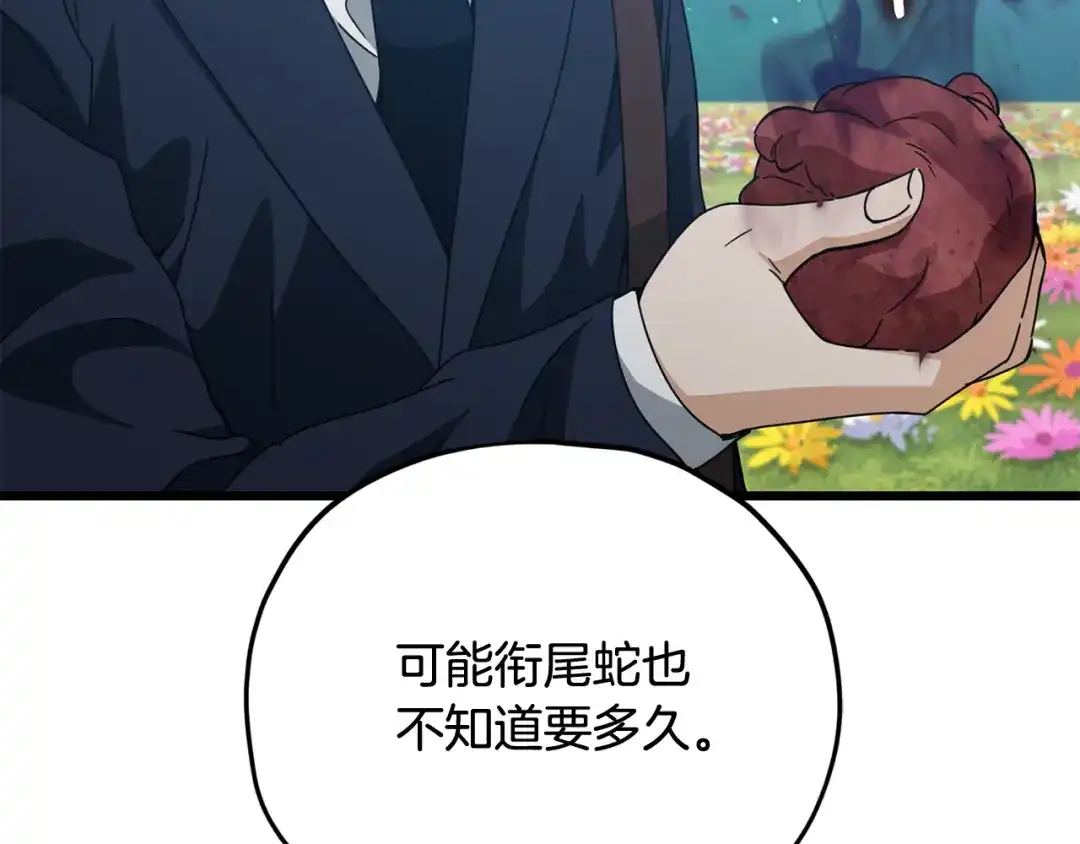 我爸太强了！ - 第229话 事态的发展 - 第170张图