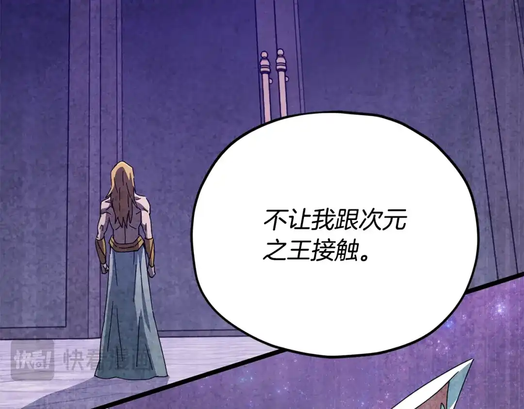 我爸太强了！ - 第229话 事态的发展 - 第120张图