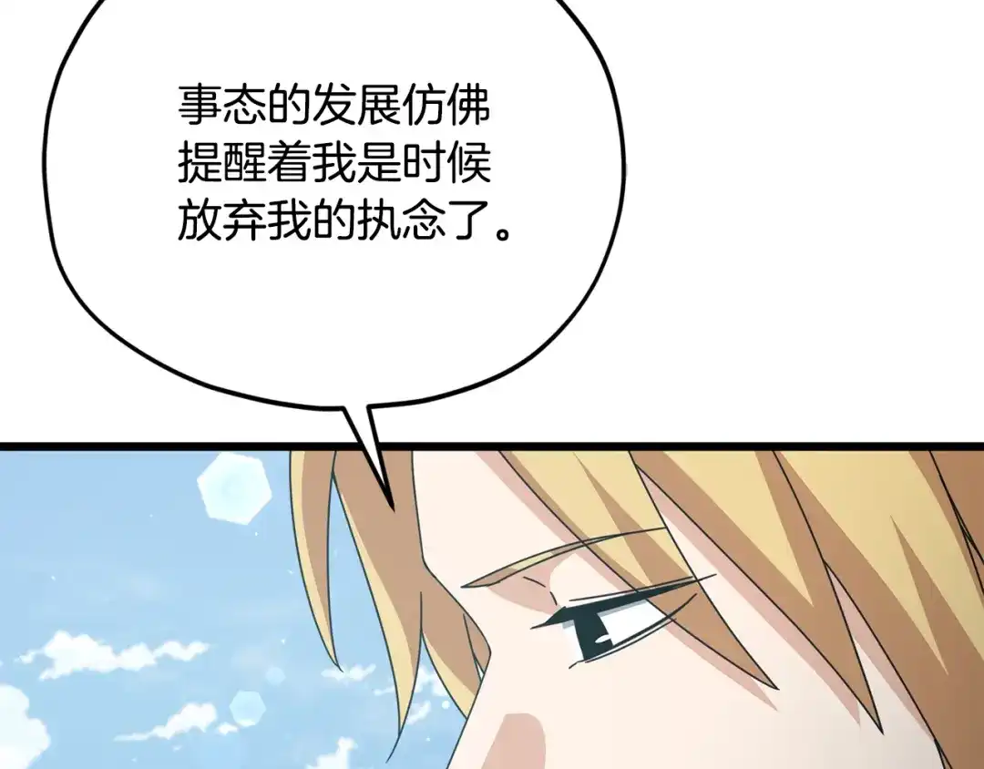 我爸太强了！ - 第229话 事态的发展 - 第133张图