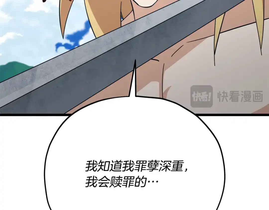 我爸太强了！ - 第229话 事态的发展 - 第145张图