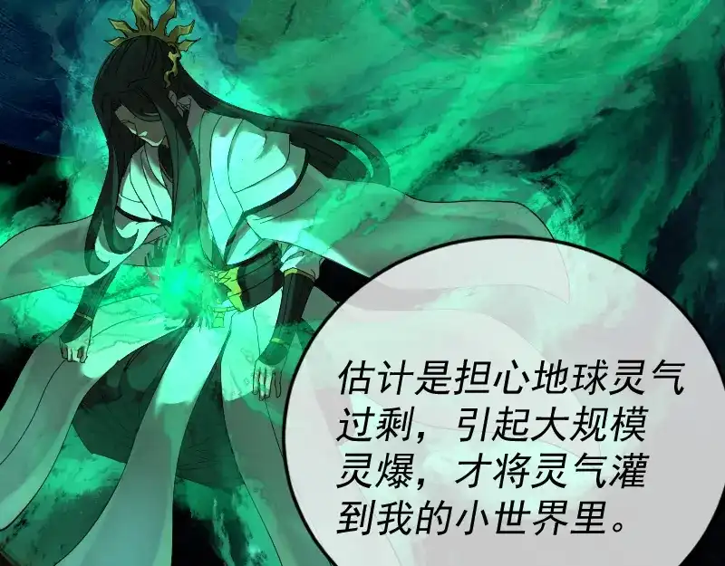 《我被地球绑架了》第1话 仙王苏醒 第126页