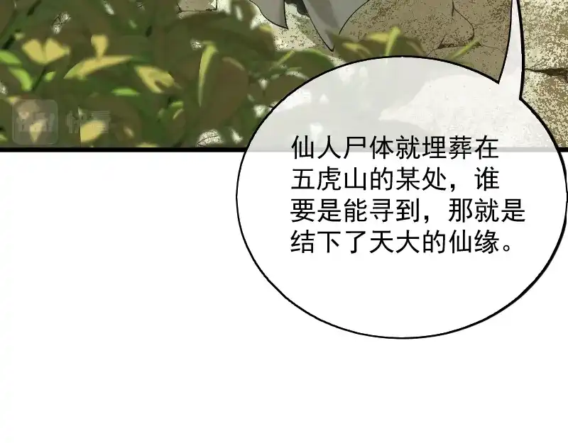 《我被地球绑架了》第1话 仙王苏醒 第44页