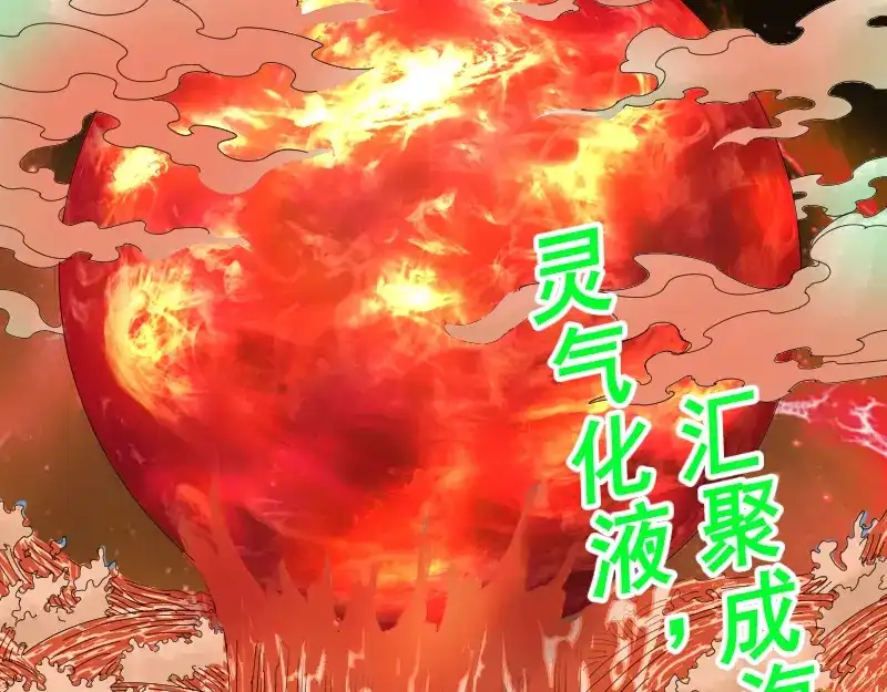 《我被地球绑架了》第1话 仙王苏醒 第94页