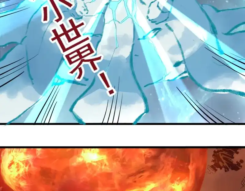 《我被地球绑架了》第1话 仙王苏醒 第84页