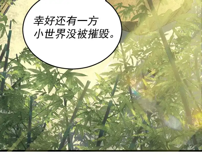 《我被地球绑架了》第1话 仙王苏醒 第99页