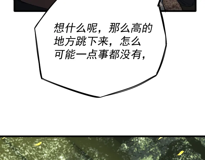 《我被地球绑架了》第1话 仙王苏醒 第139页