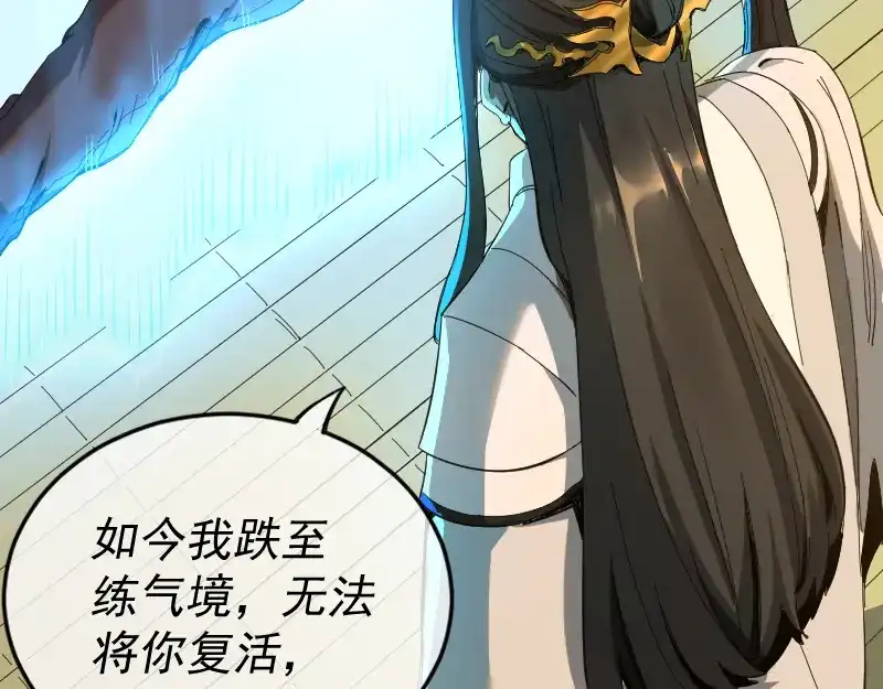 《我被地球绑架了》第1话 仙王苏醒 第103页