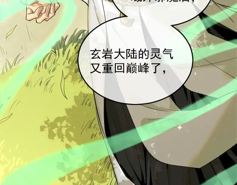 《我被地球绑架了》第1话 仙王苏醒 第38页