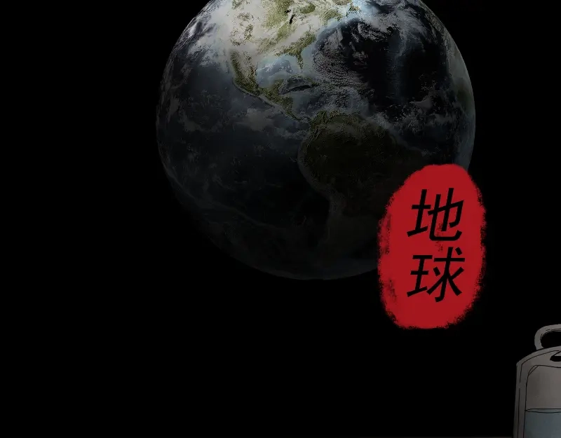 《我被地球绑架了》第1话 仙王苏醒 第112页