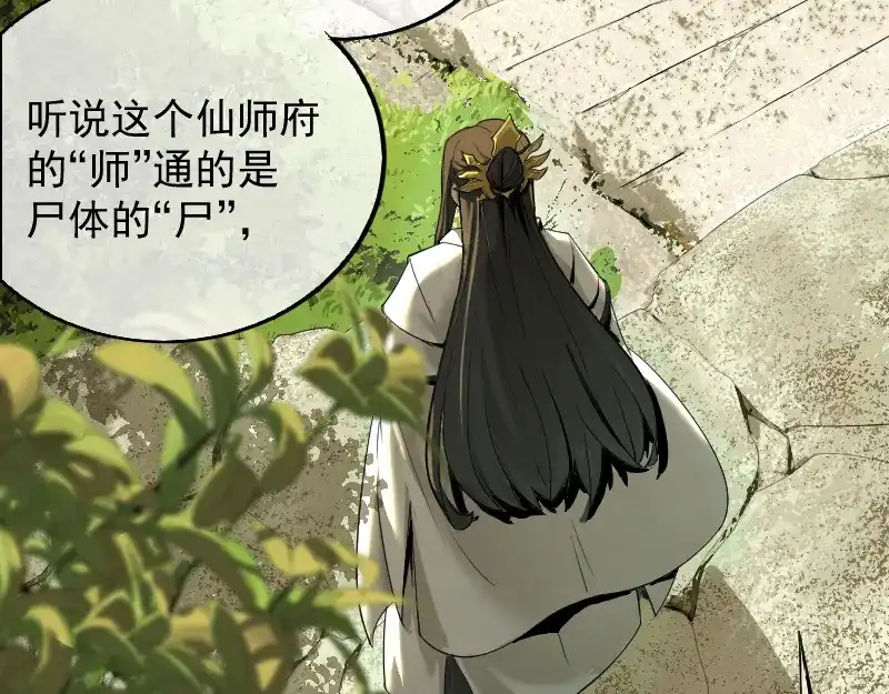 《我被地球绑架了》第1话 仙王苏醒 第43页