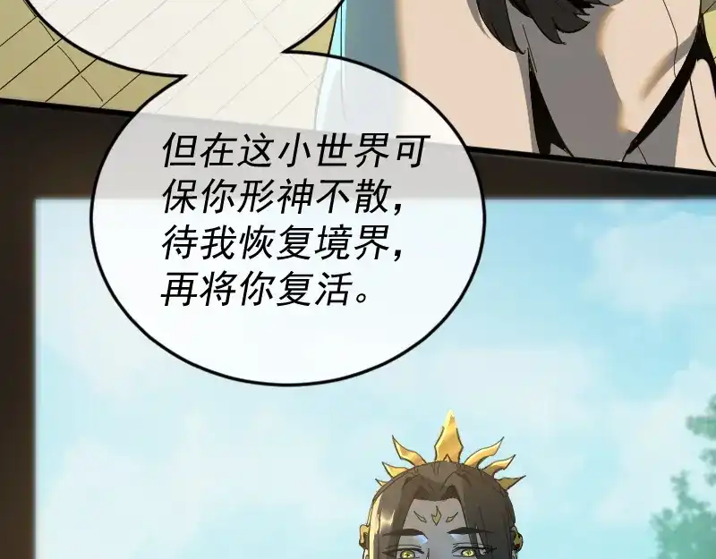 《我被地球绑架了》第1话 仙王苏醒 第104页