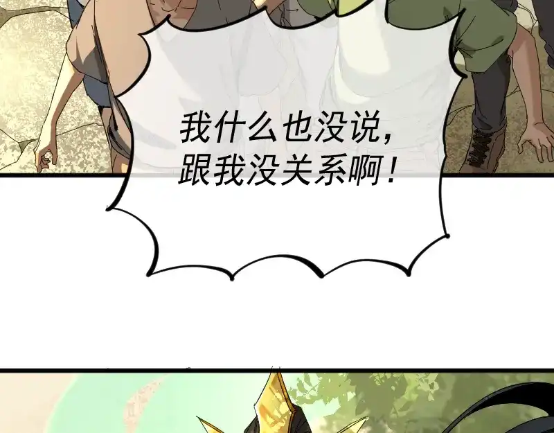 《我被地球绑架了》第1话 仙王苏醒 第63页