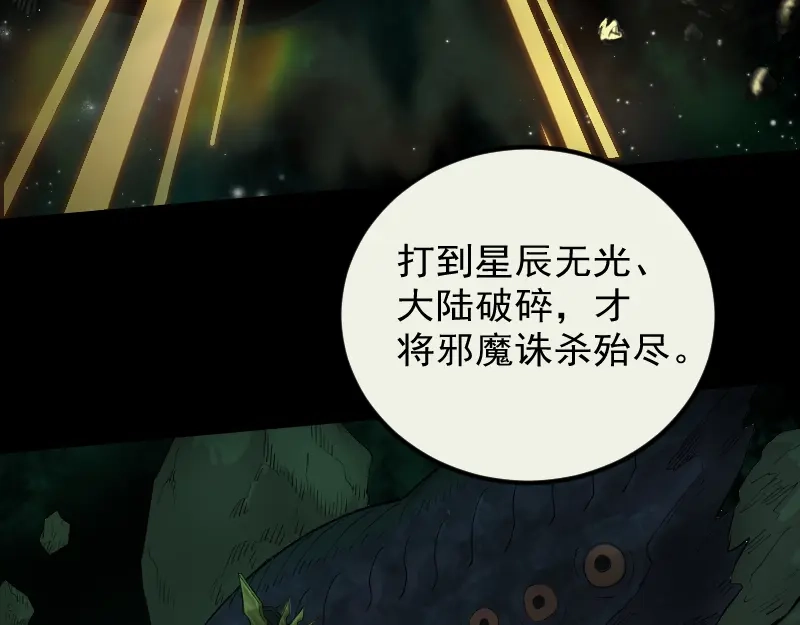 《我被地球绑架了》第1话 仙王苏醒 第23页