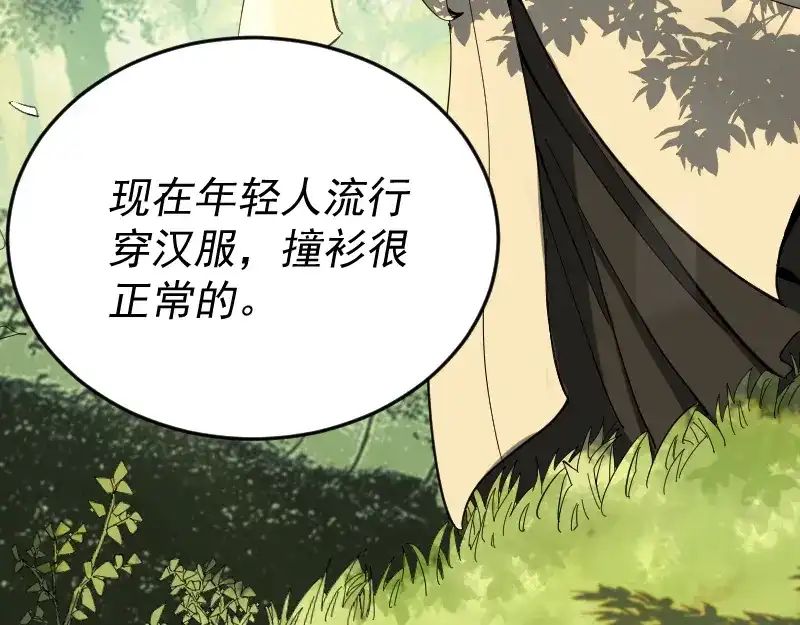 《我被地球绑架了》第1话 仙王苏醒 第141页