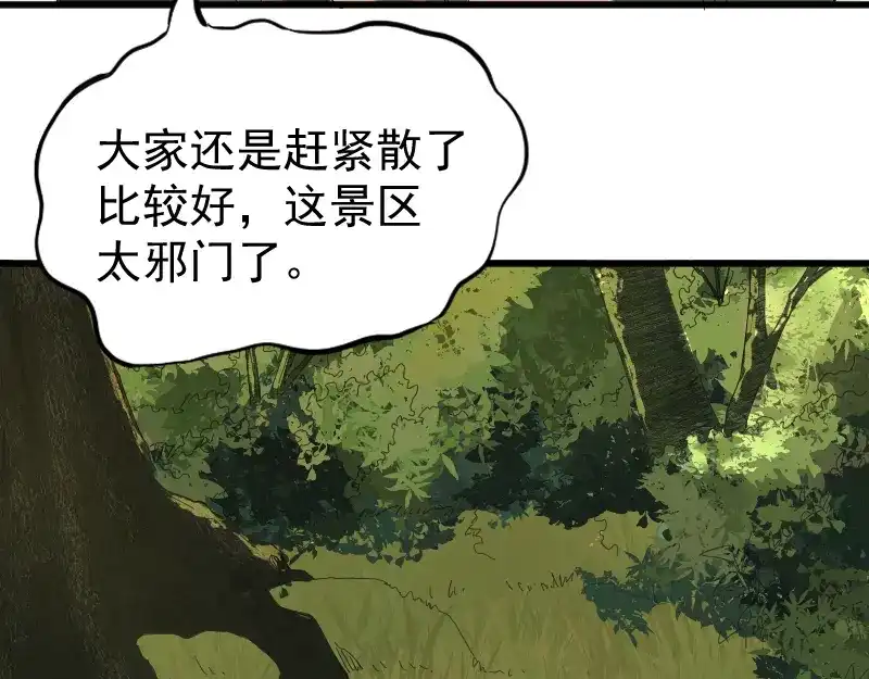 《我被地球绑架了》第1话 仙王苏醒 第75页
