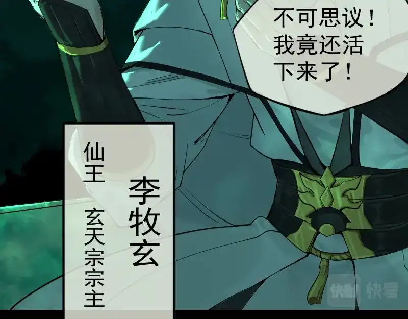 《我被地球绑架了》第1话 仙王苏醒 第13页