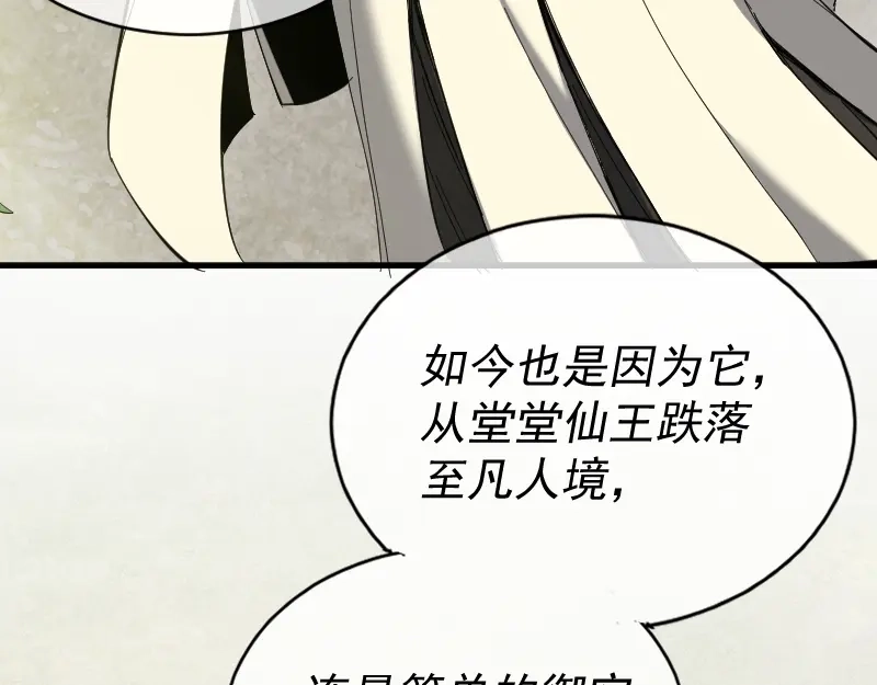 《我被地球绑架了》第1话 仙王苏醒 第129页