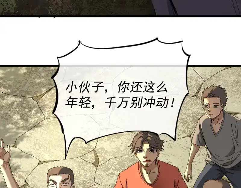 《我被地球绑架了》第1话 仙王苏醒 第58页