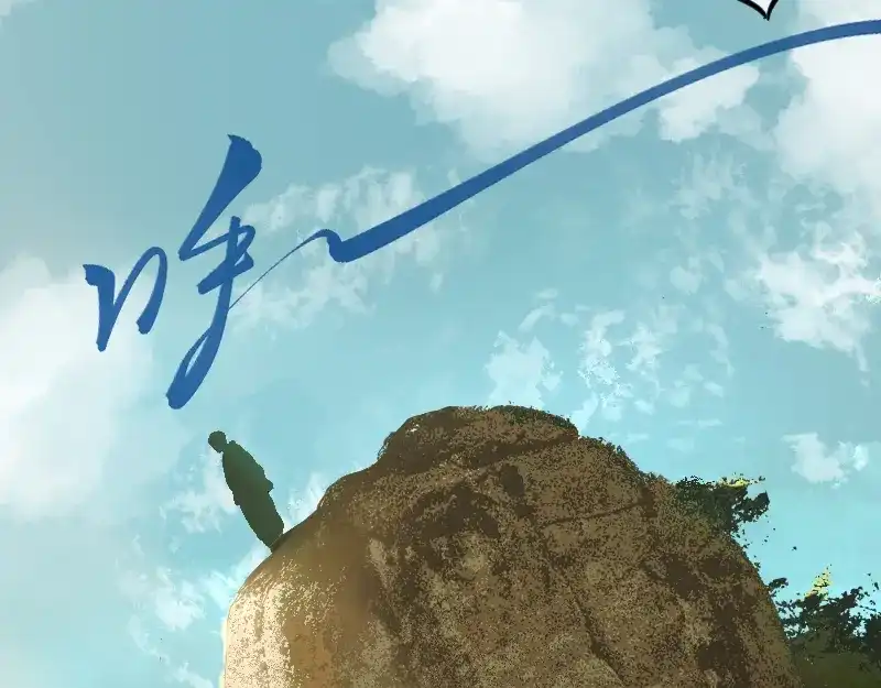 《我被地球绑架了》第1话 仙王苏醒 第55页