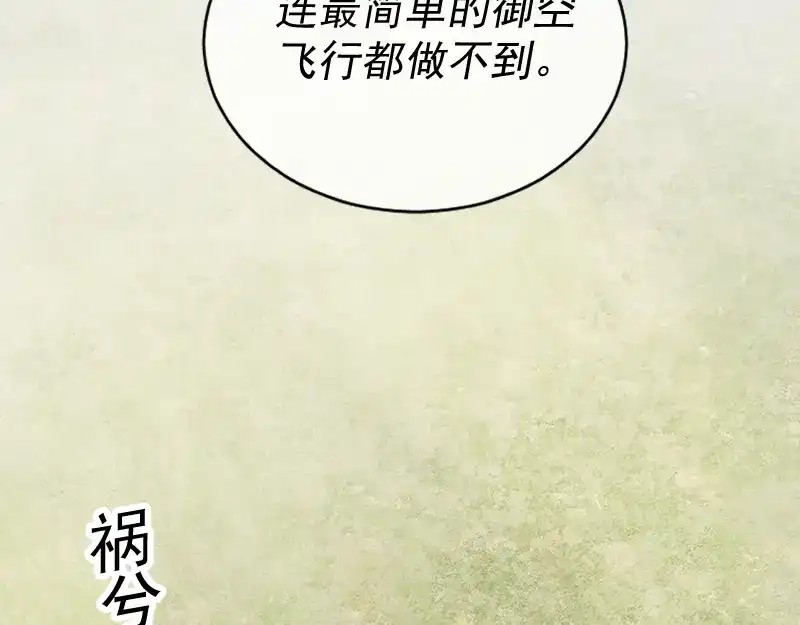 《我被地球绑架了》第1话 仙王苏醒 第130页