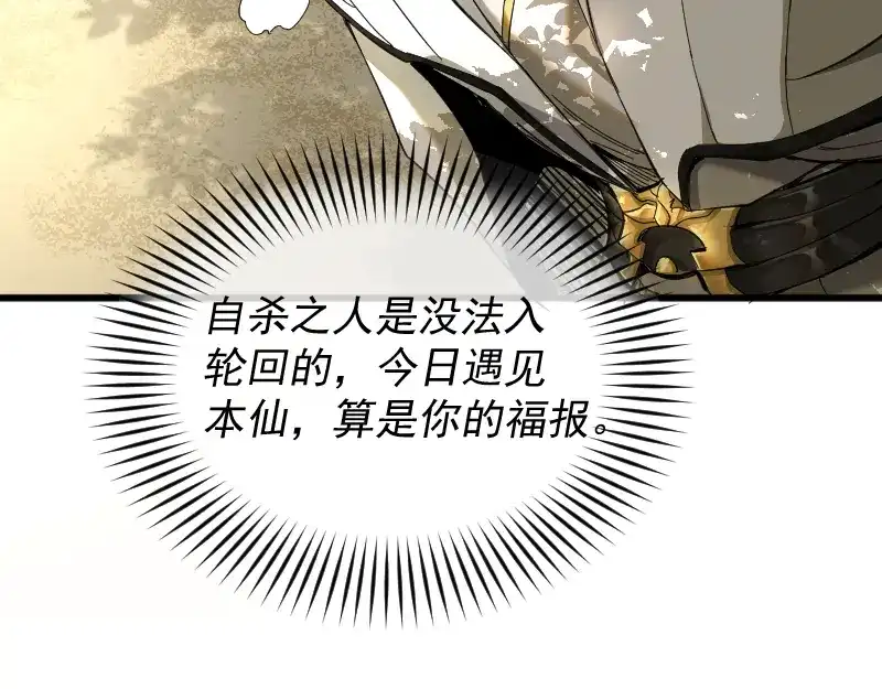 《我被地球绑架了》第1话 仙王苏醒 第65页