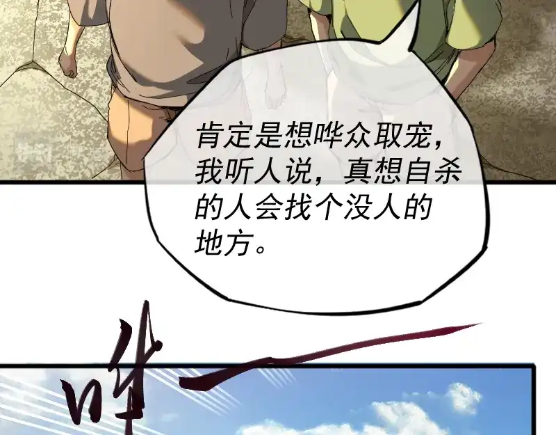 《我被地球绑架了》第1话 仙王苏醒 第60页