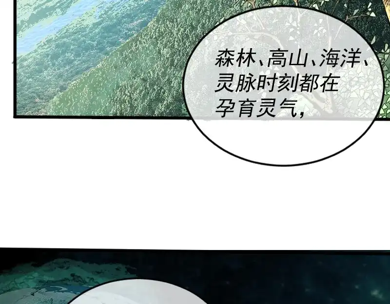 《我被地球绑架了》第1话 仙王苏醒 第124页