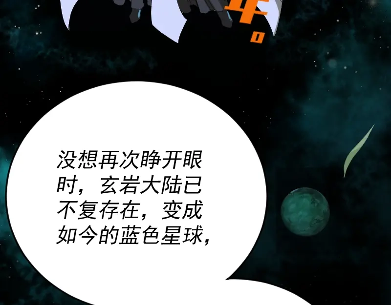 《我被地球绑架了》第1话 仙王苏醒 第120页