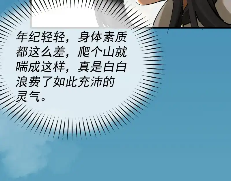 《我被地球绑架了》第1话 仙王苏醒 第52页