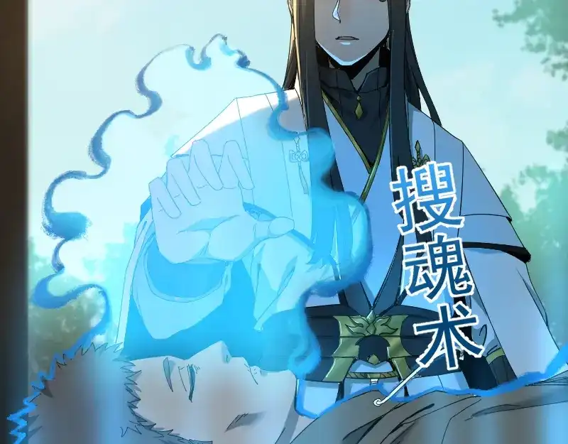 《我被地球绑架了》第1话 仙王苏醒 第105页