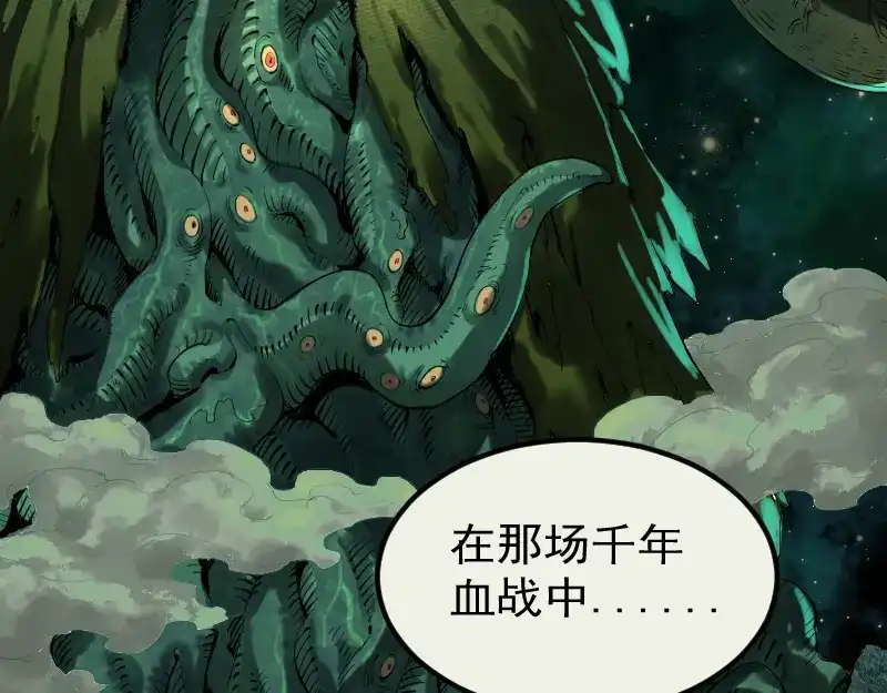 《我被地球绑架了》第1话 仙王苏醒 第20页
