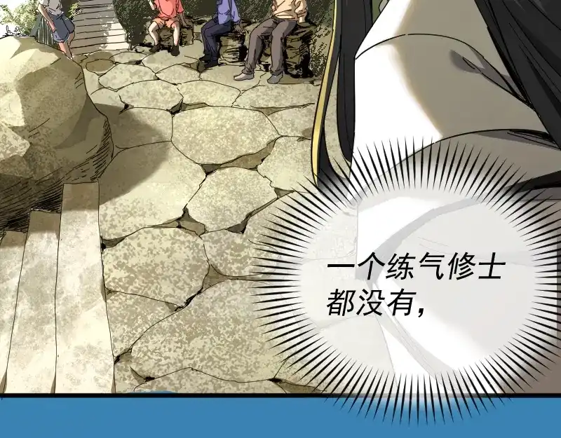 《我被地球绑架了》第1话 仙王苏醒 第50页