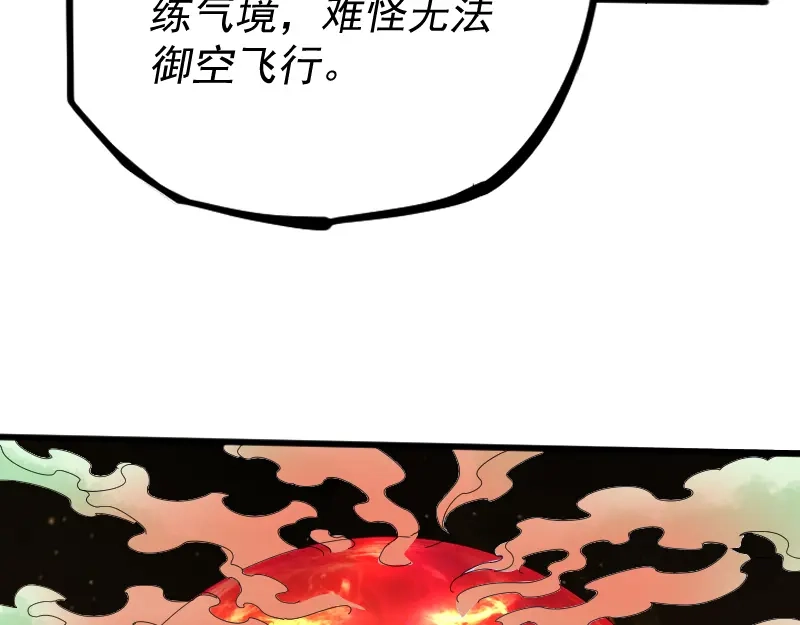 《我被地球绑架了》第1话 仙王苏醒 第93页