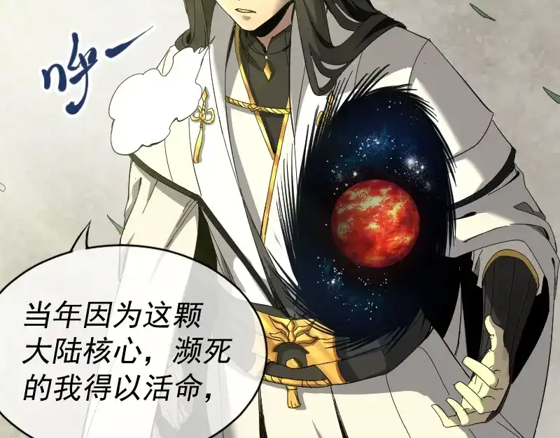 《我被地球绑架了》第1话 仙王苏醒 第128页