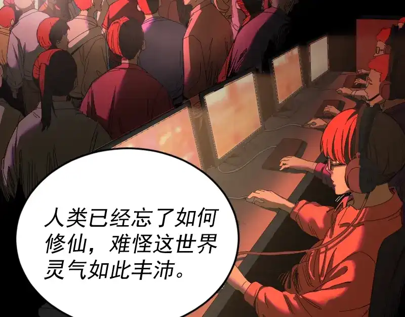 《我被地球绑架了》第1话 仙王苏醒 第122页
