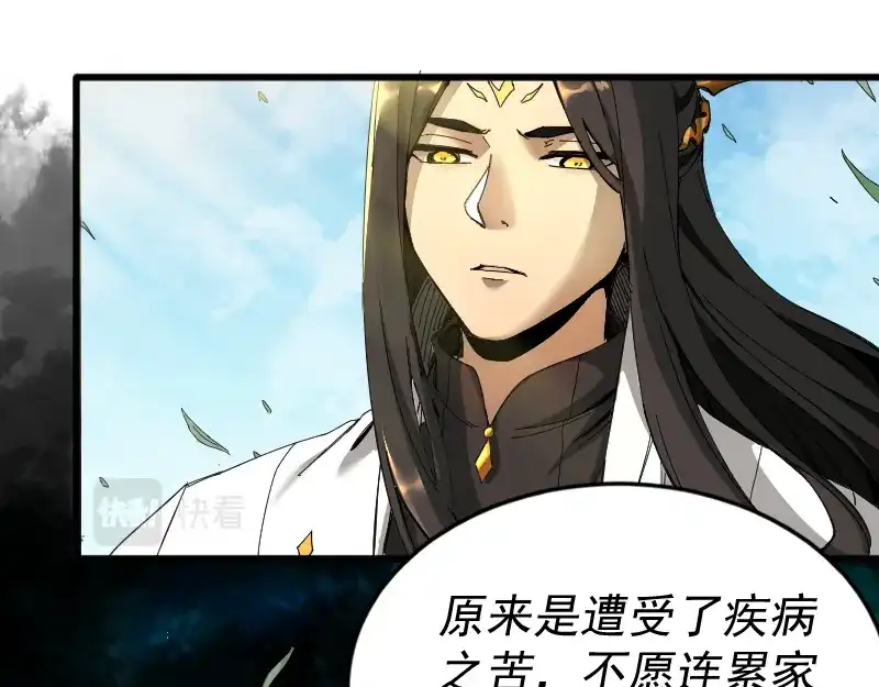 《我被地球绑架了》第1话 仙王苏醒 第117页