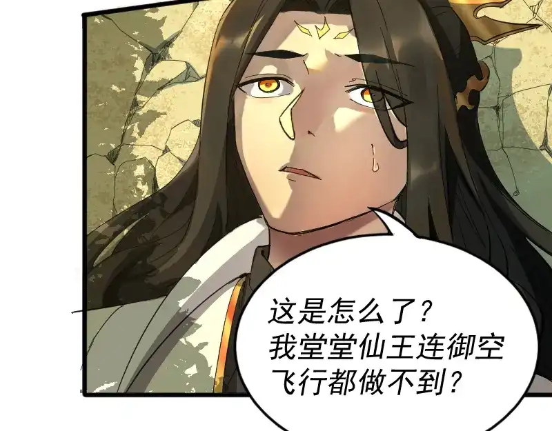 《我被地球绑架了》第1话 仙王苏醒 第79页
