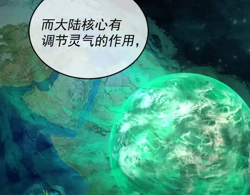 《我被地球绑架了》第1话 仙王苏醒 第125页