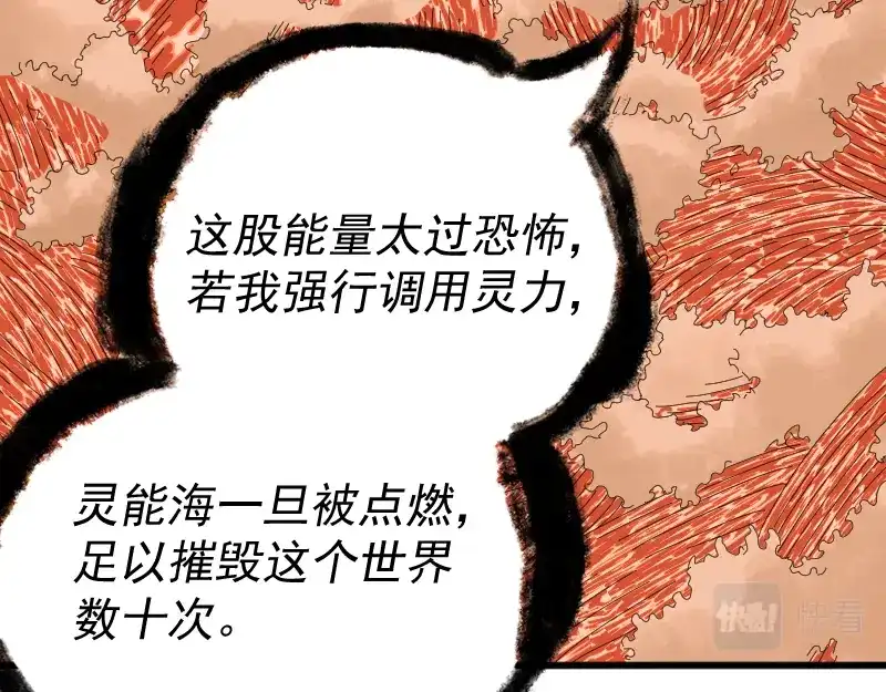 《我被地球绑架了》第1话 仙王苏醒 第96页