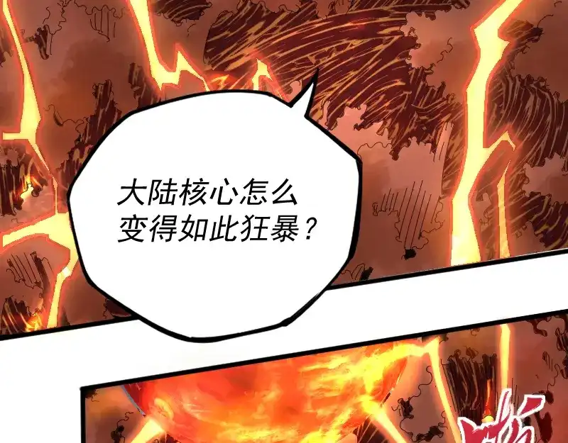 《我被地球绑架了》第1话 仙王苏醒 第87页