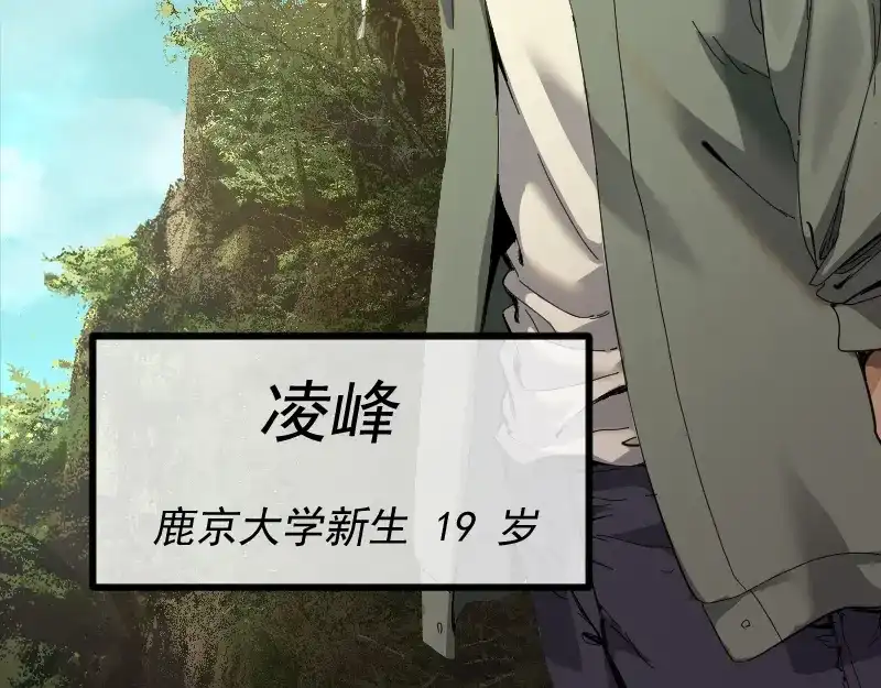 《我被地球绑架了》第1话 仙王苏醒 第57页